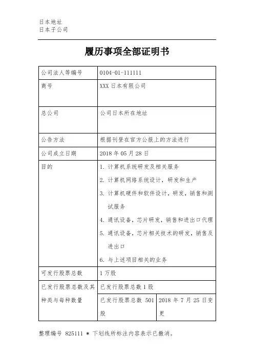 履历事项全部证明书
