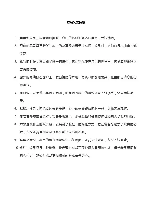 发呆文案伤感