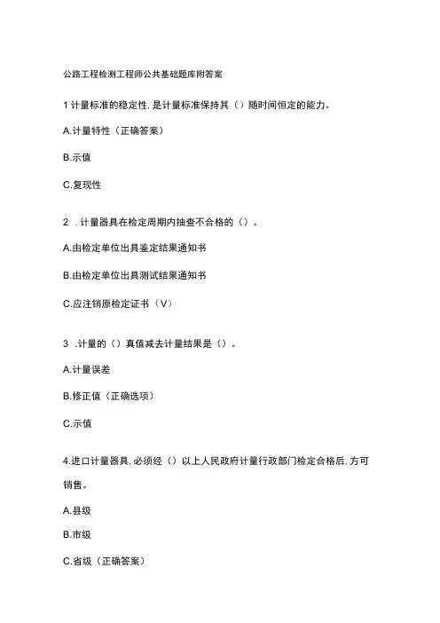 公路工程检测工程师公共基础题库附答案