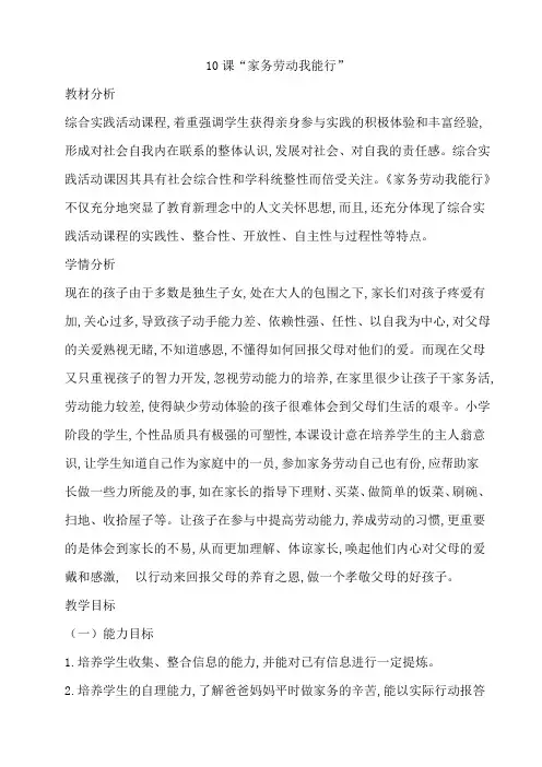 家务劳动我能行