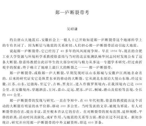 郯庐断裂带考