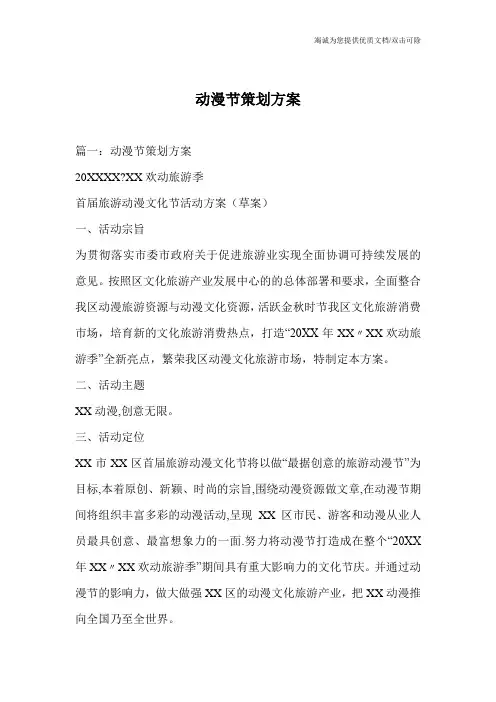 动漫节策划方案