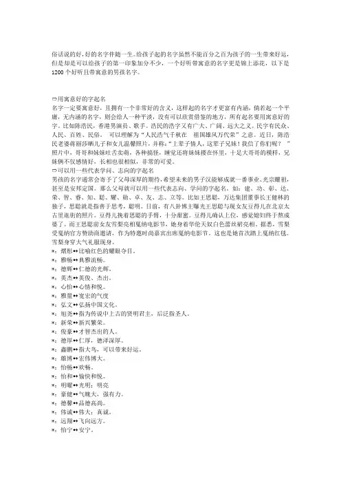 1200个好听且带寓意的男孩名字