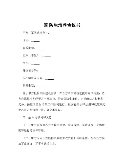 国 防生培养协议书