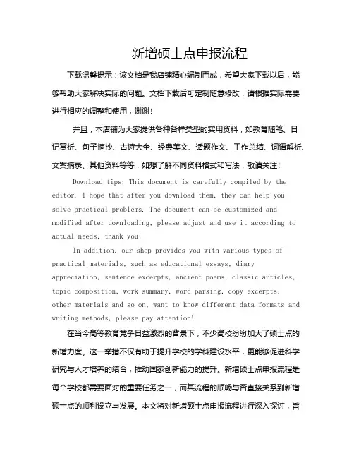 新增硕士点申报流程