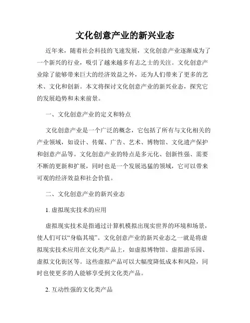 文化创意产业的新兴业态