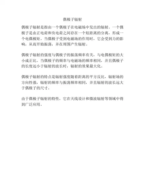 偶极子辐射