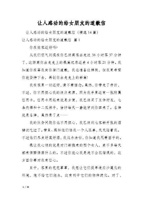 让人感动的给女朋友的道歉信