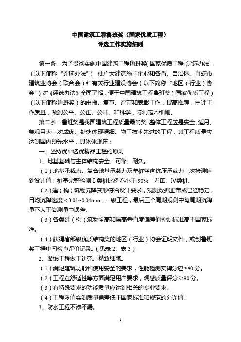 鲁班奖评选实施细则1
