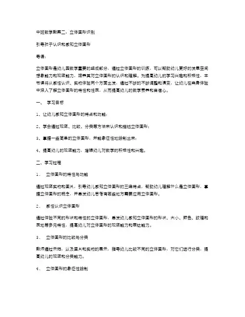 中班数学教案二立体图形识别：引导孩子认识和感知立体图形