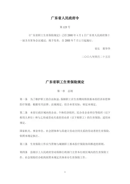 广东省职工生育保险规定