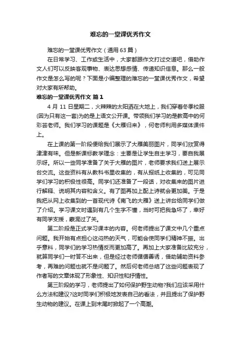难忘的一堂课优秀作文