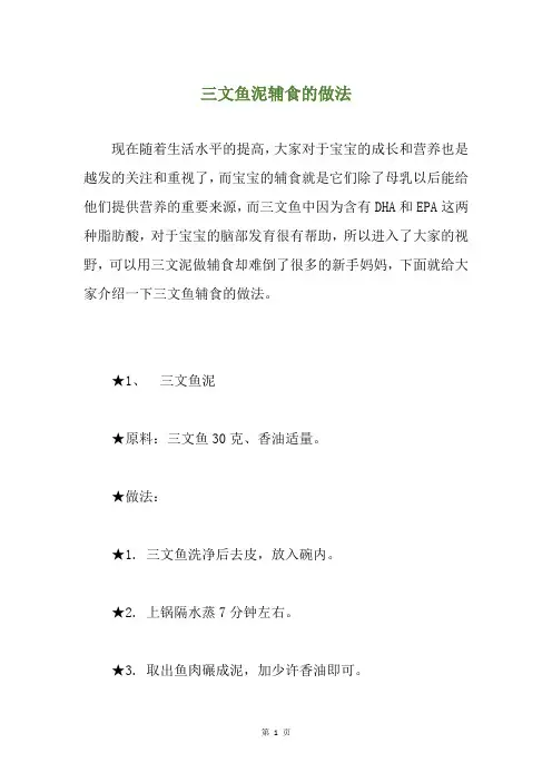 三文鱼泥辅食的做法