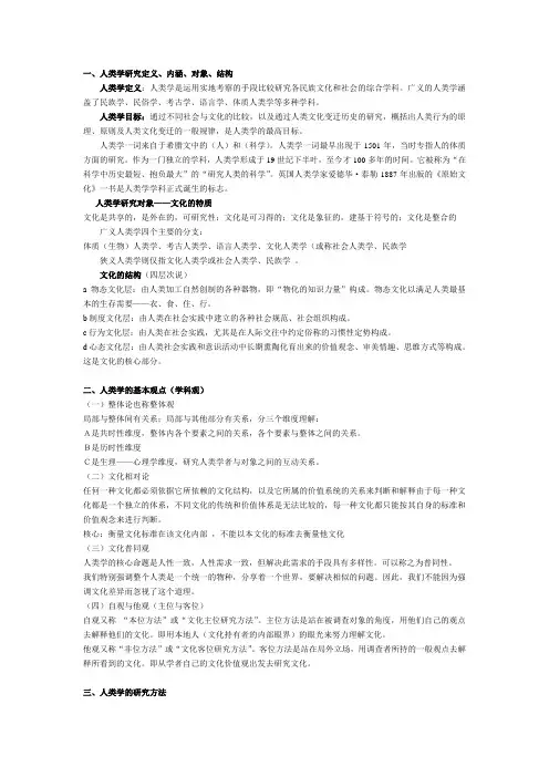 人类学研究定义、内涵、对象、结构
