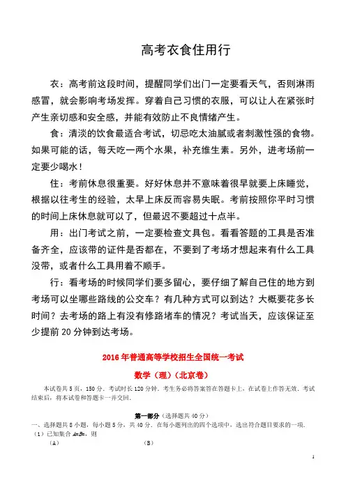 2016年-2017年普通高等学校招生全国统一考试数学理试题(北京卷,参考版解析)