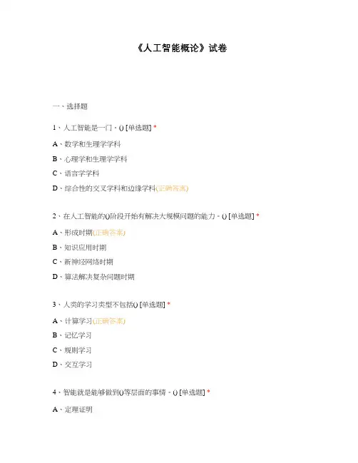 《人工智能概论》试卷