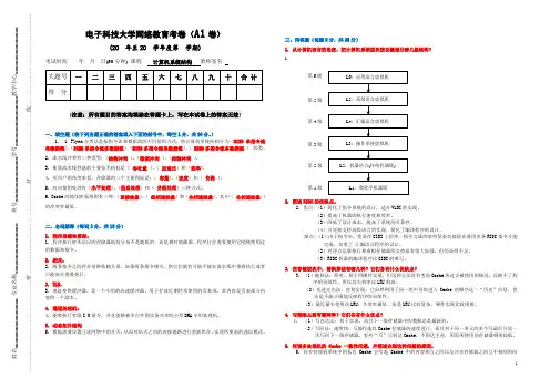 电子科技大学网络教育期末考试计算机系统结构