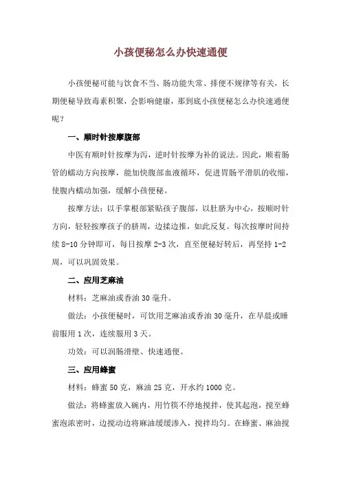 小孩便秘怎么办快速通便
