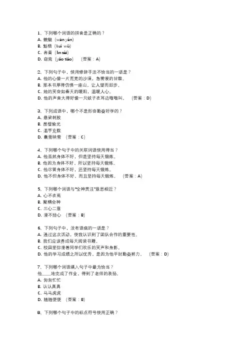 六年级上册语文53基础卷