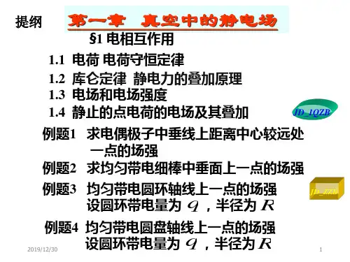 均匀带电圆盘轴线上一点的场强
