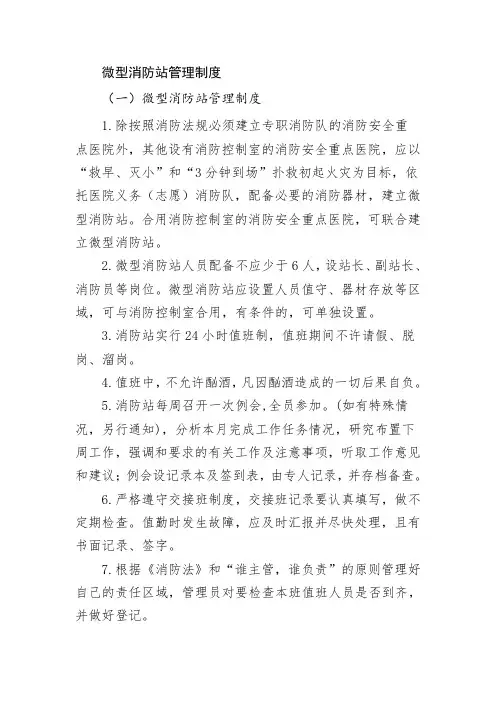 微型消防站管理制度