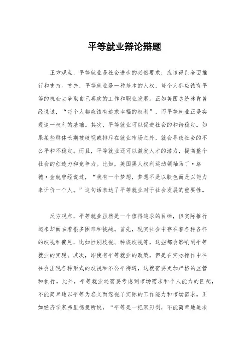 平等就业辩论辩题