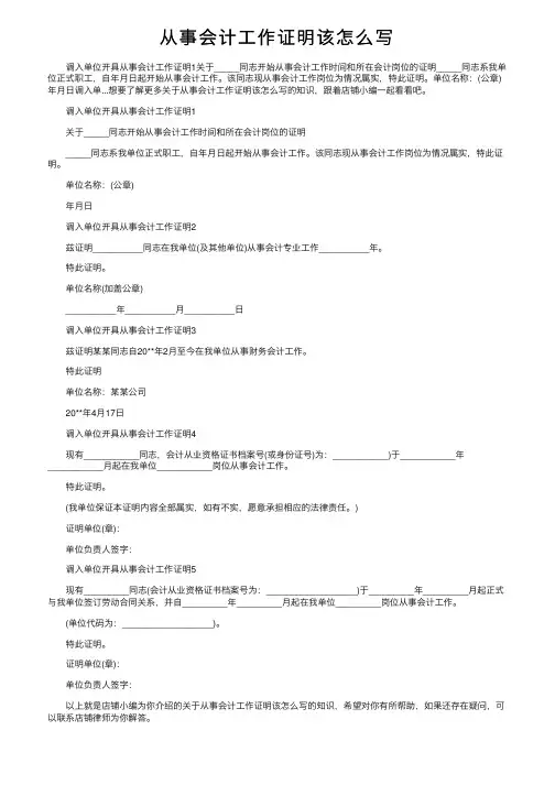 从事会计工作证明该怎么写