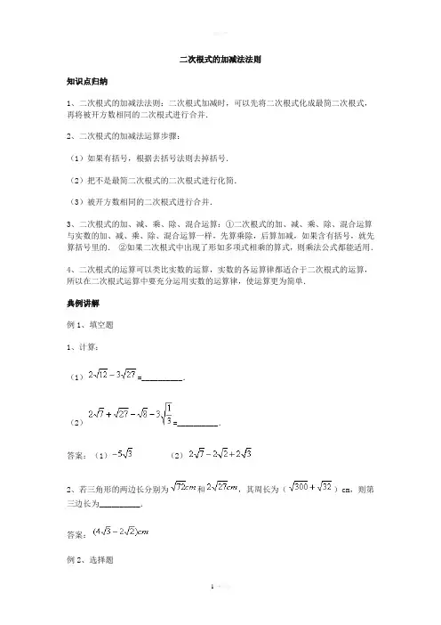 二次根式的加减法法则
