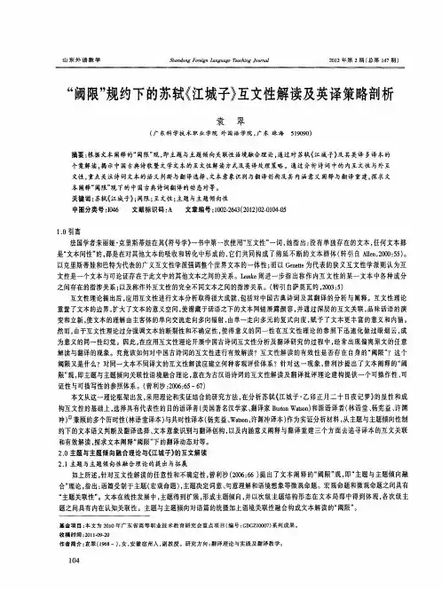 “阈限”规约下的苏轼《江城子》互文性解读及英译策略剖析