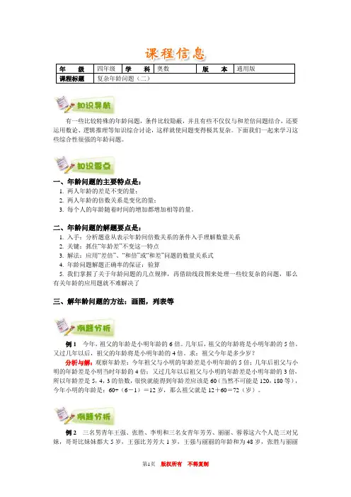 小学奥数全国推荐四年级奥数通用学案附带练习题解析答案22复杂年龄问题(二)