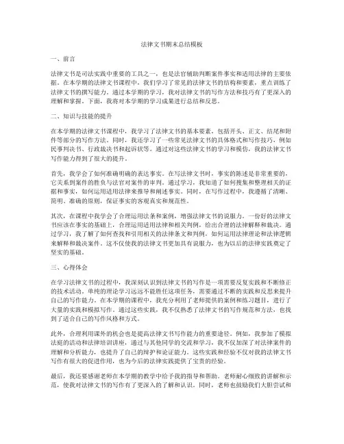 法律文书期末总结模板
