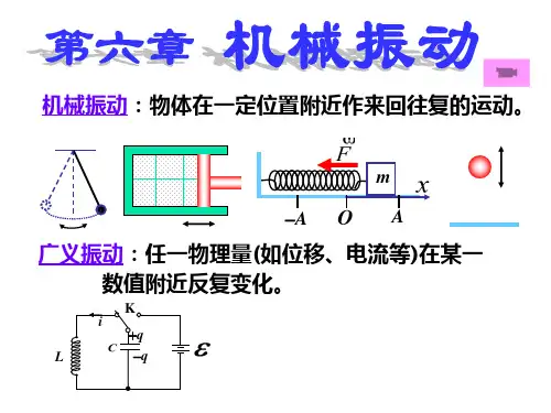 大学物理——机械振动