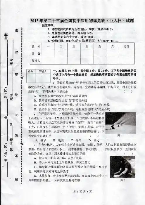 2013年第二十三届全国初中应用物理竞赛试题