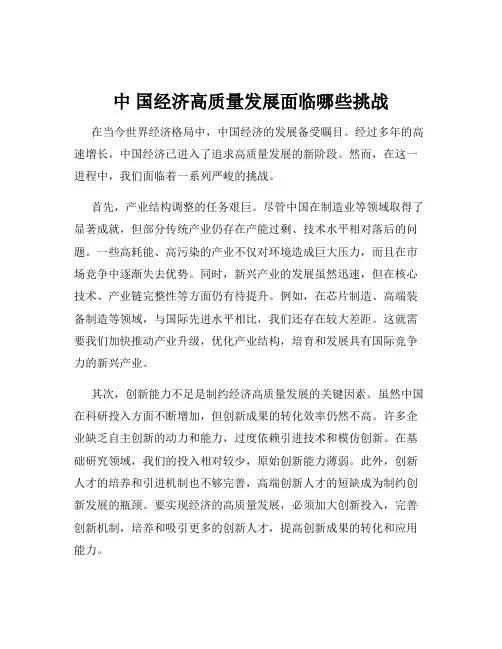 中 国经济高质量发展面临哪些挑战
