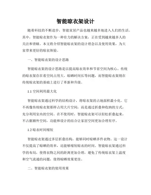 智能晾衣架设计