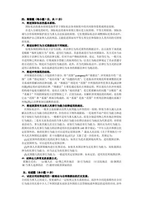 国际私法考试资料 (5)