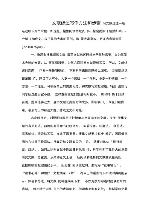 文献综述写作方法和步骤