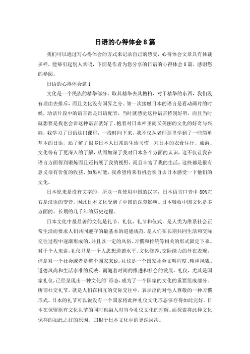 日语的心得体会8篇