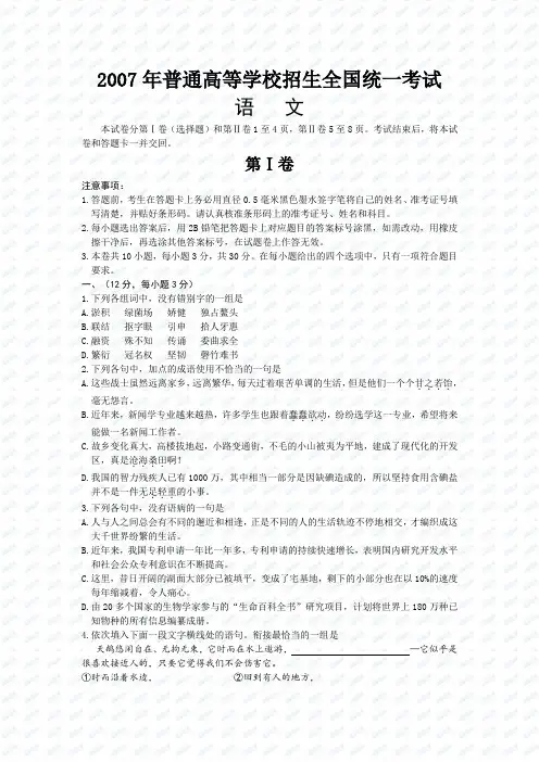 2007年全国高考语文试卷及答案-全国1
