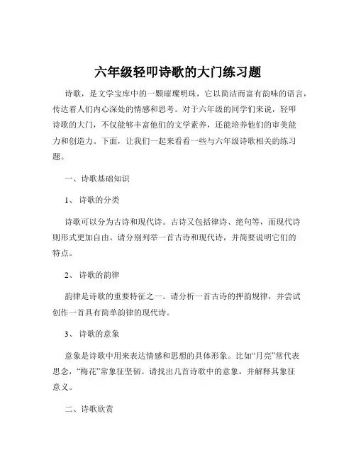 六年级轻叩诗歌的大门练习题