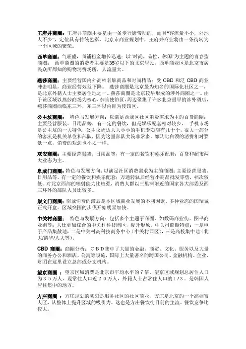 北京主要商圈分析