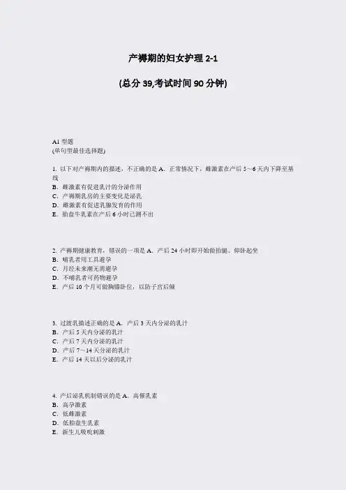 产褥期的妇女护理2-1_真题-无答案