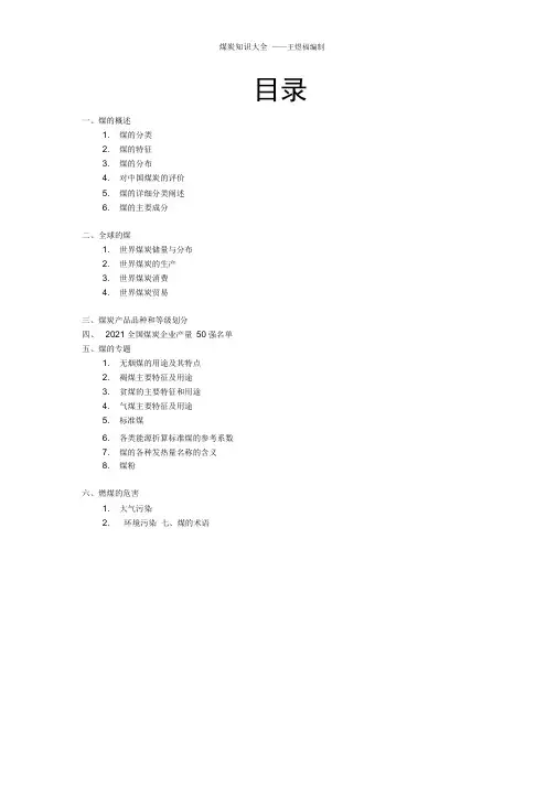 煤炭知识大全