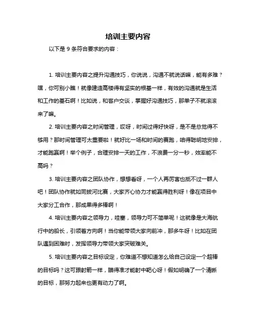 培训主要内容