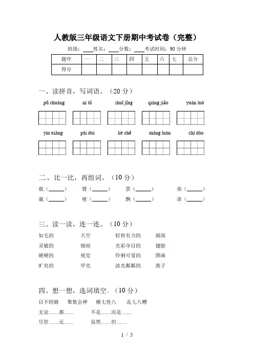 人教版三年级语文下册期中考试卷(完整)