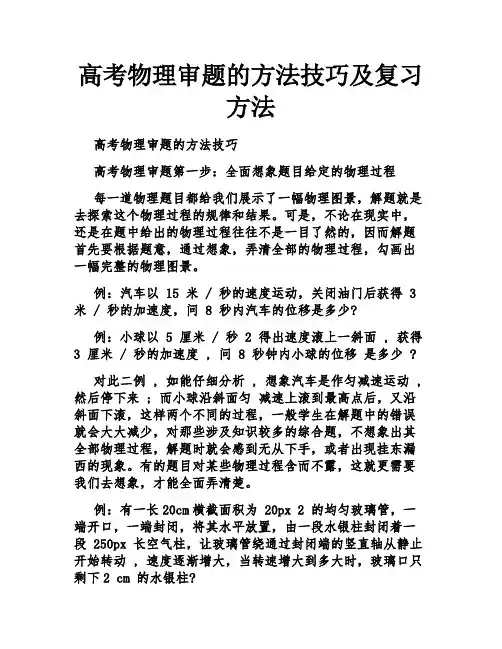 高考物理审题的方法技巧及复习方法