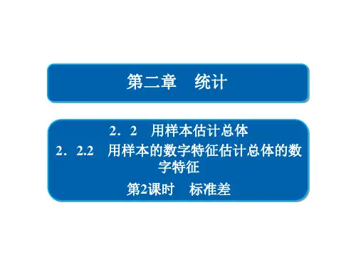 人教版高中数学必修3课件第二章标准差
