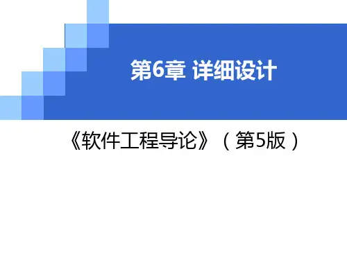 第6章_详细设计.