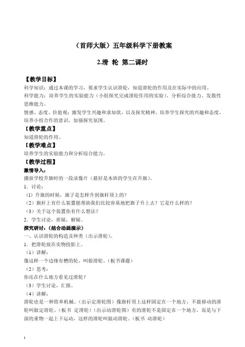 首师大小学科学五下《2.滑轮》 教案(2)