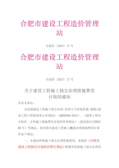 扬尘措施费